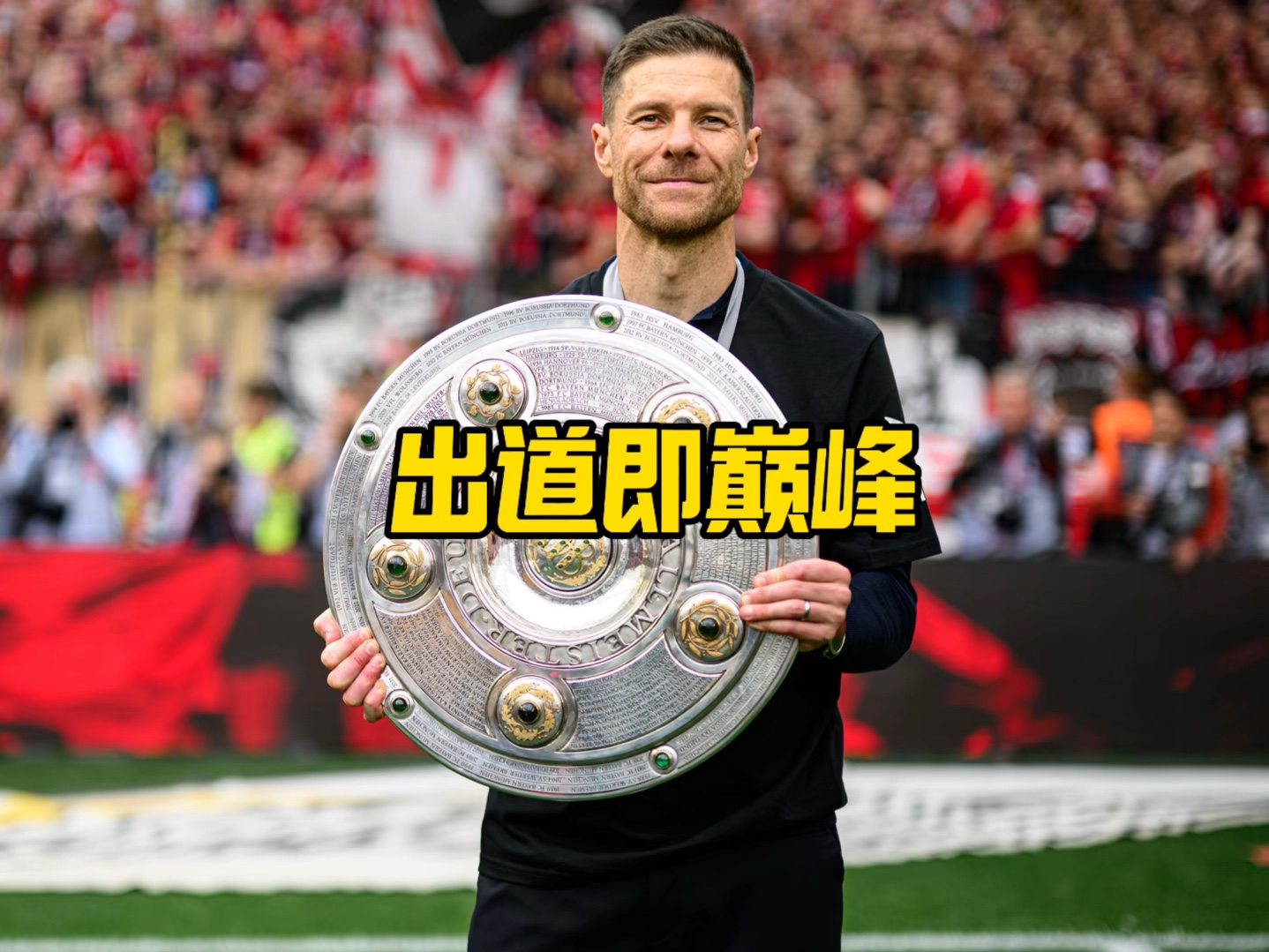 精彩这